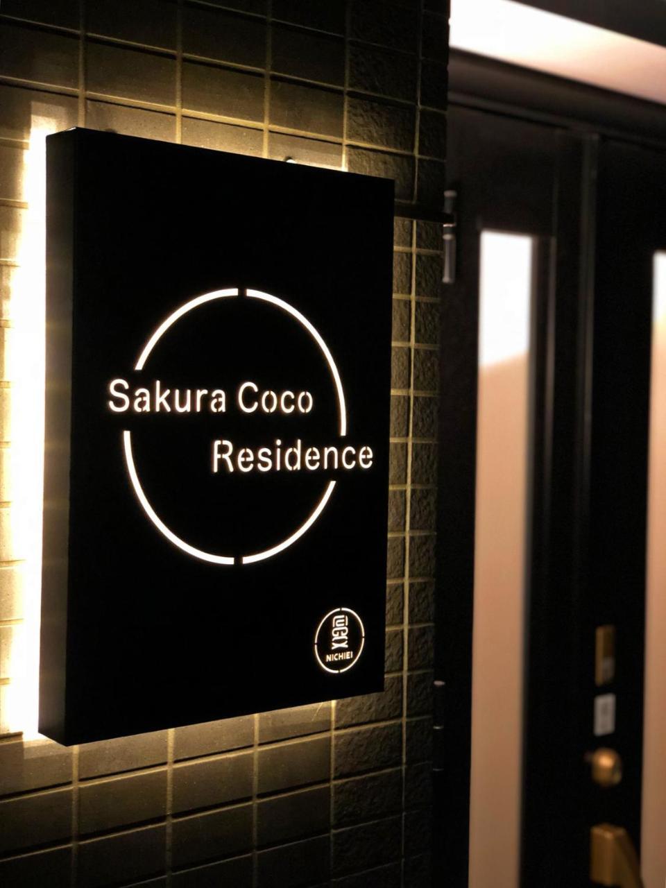 אוסקה Sakura Coco Residence מראה חיצוני תמונה